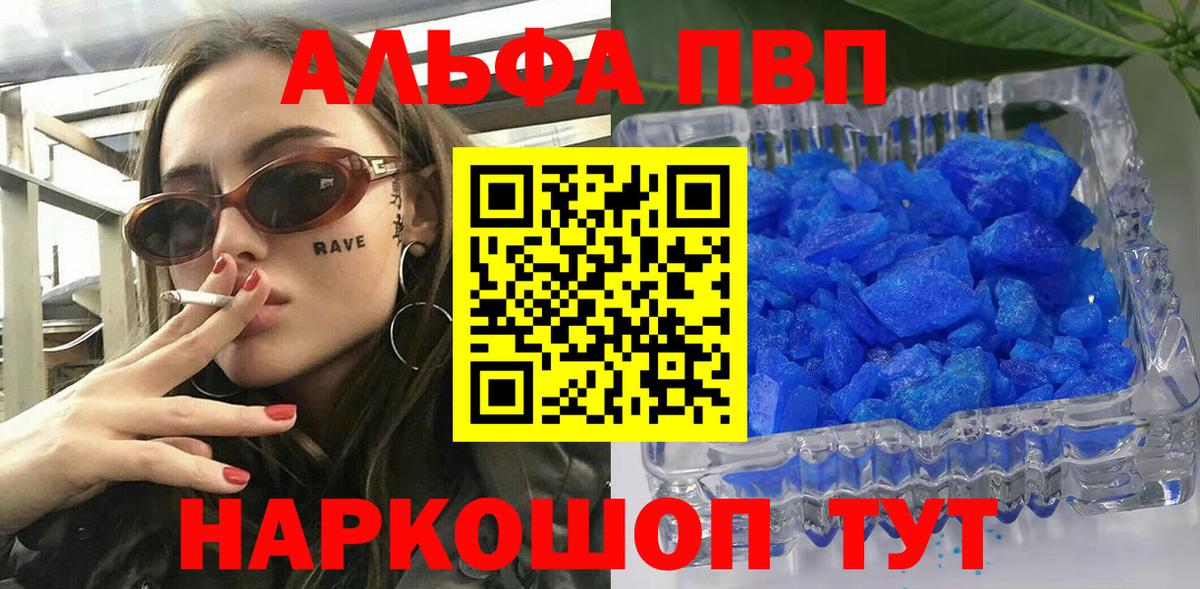 Альфа ПВП кристаллы Хабаровск