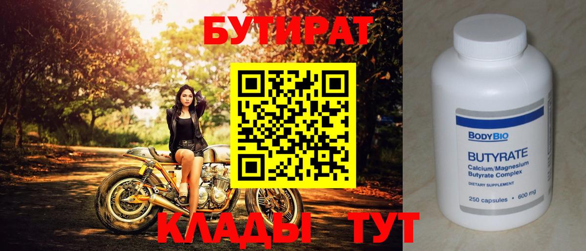 БУТИРАТ оксибутират  Вход с VPN  Хабаровск 