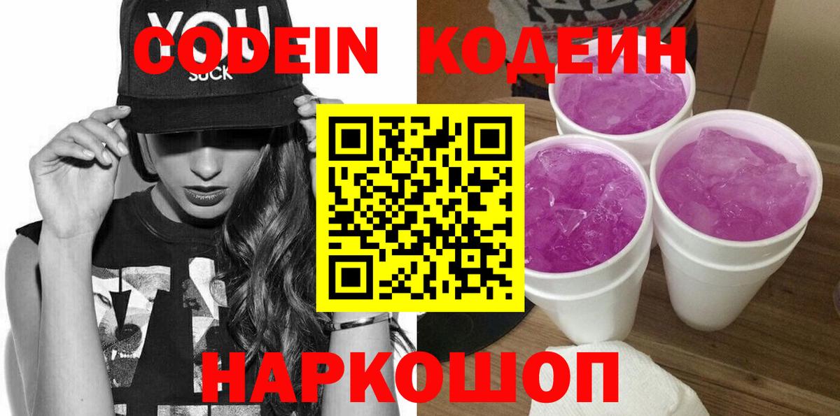 Codein напиток Lean (лин)  Кодеиновый сироп Lean напиток Lean (лин)  Хабаровск  Вход с VPN 