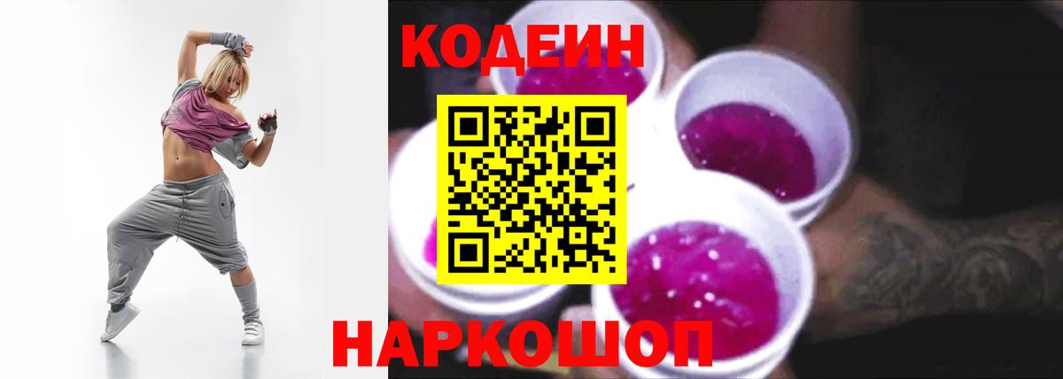 Кодеиновый сироп Lean напиток Lean (лин) Хабаровск