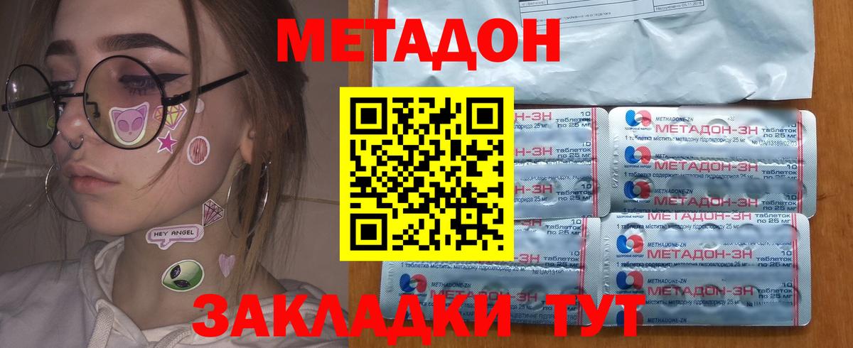 Хабаровск  МЕТАДОН мёд  Метадон белоснежный  Вход с VPN 