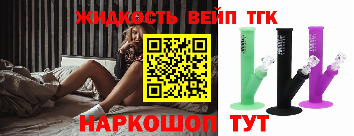 Дистиллят ТГК вейп Хабаровск
