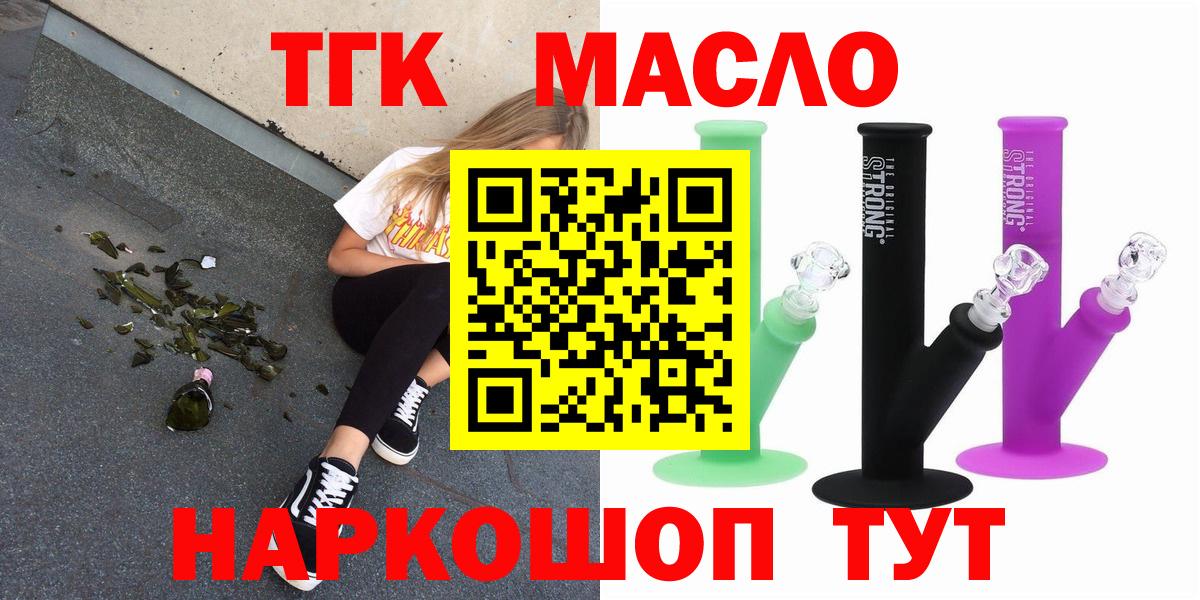 Хабаровск  ТГК гашишное масло  Вход с VPN  ТГК концентрат 